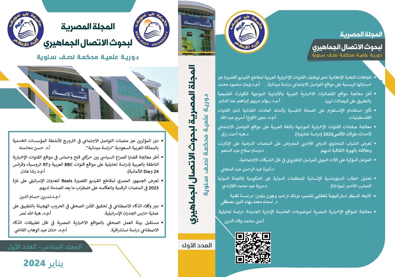 المجلة المصرية لبحوث الاتصال الجماهيري