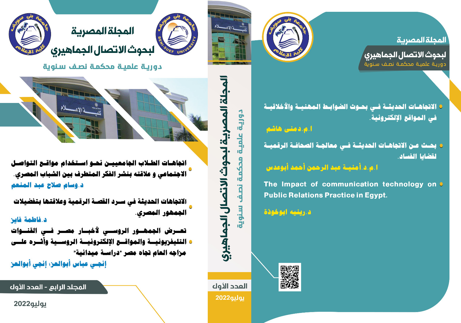 المجلة المصرية لبحوث الاتصال الجماهيري